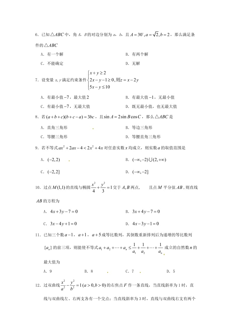 高二数学上学期期末模拟测试试题（1）理_第2页