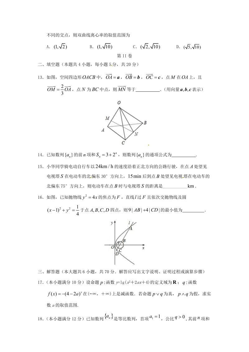 高二数学上学期期末模拟测试试题（1）理_第3页