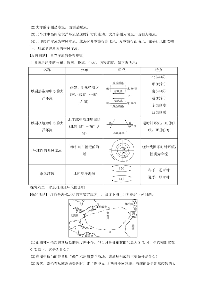 高中地理 第二单元 第三节 课时2 洋流及其地理意义导学案 鲁教版必修1_第3页