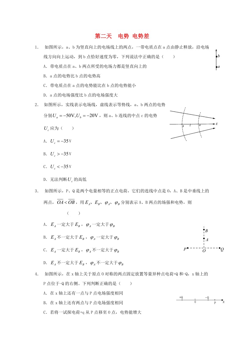 高二物理寒假作业 第二天 电势 电势差_第1页