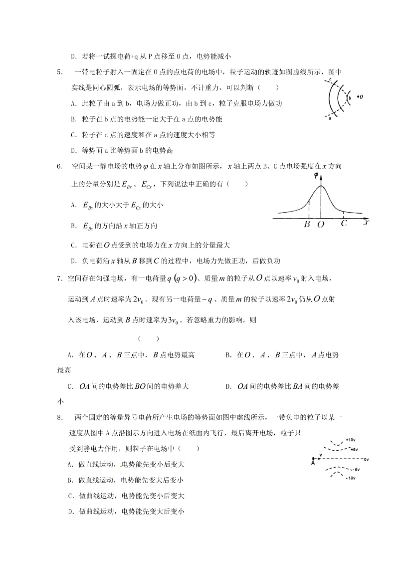 高二物理寒假作业 第二天 电势 电势差_第2页