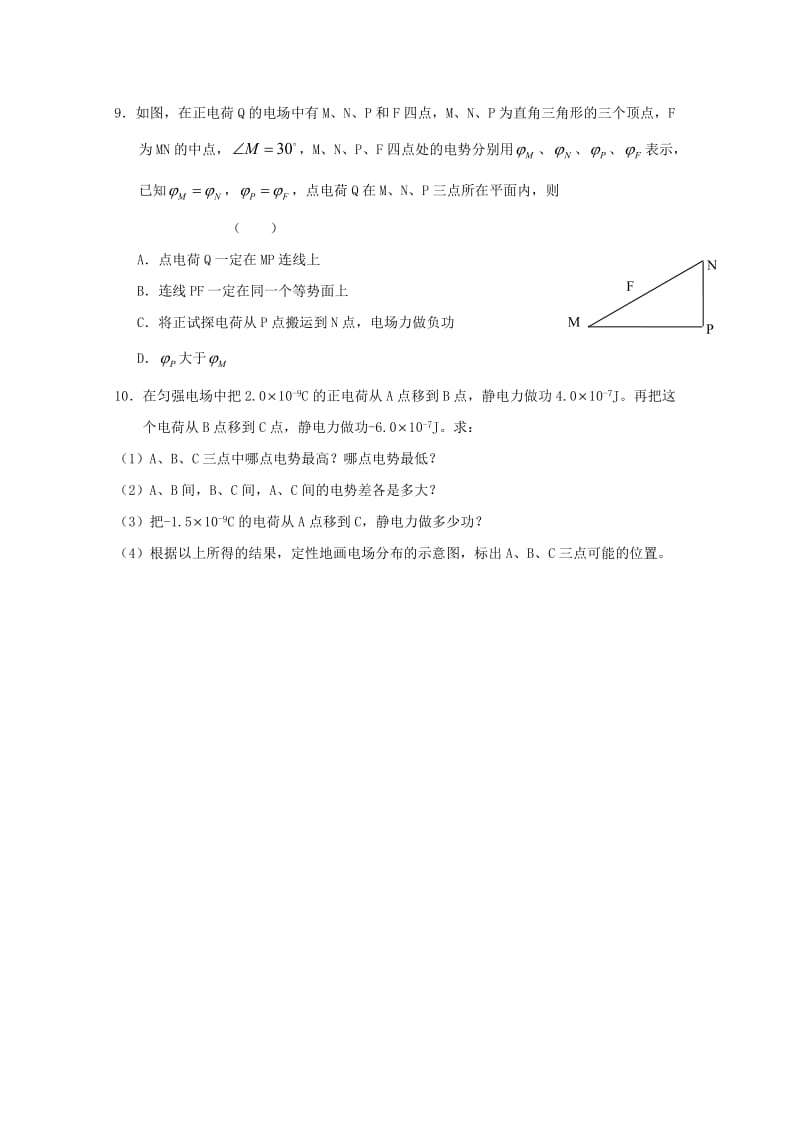 高二物理寒假作业 第二天 电势 电势差_第3页