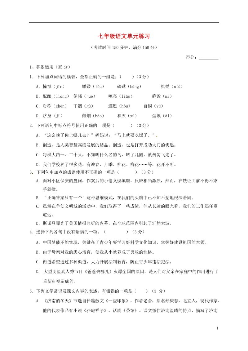 江苏省南京师范大学第二附属初级中学2016-2017学年七年级语文12月单元练习试题_第1页