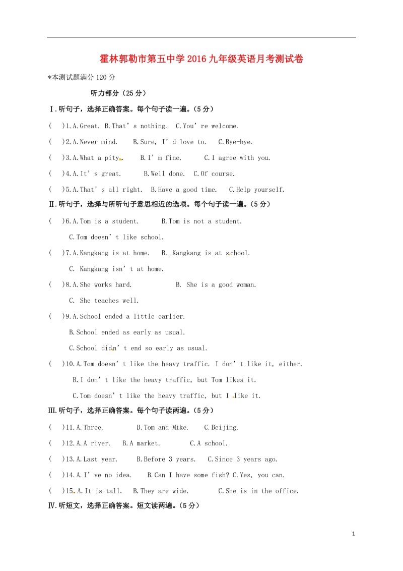 内蒙古霍林郭勒市第五中学2017届九年级英语上学期第一次月考试题（无答案）_第1页