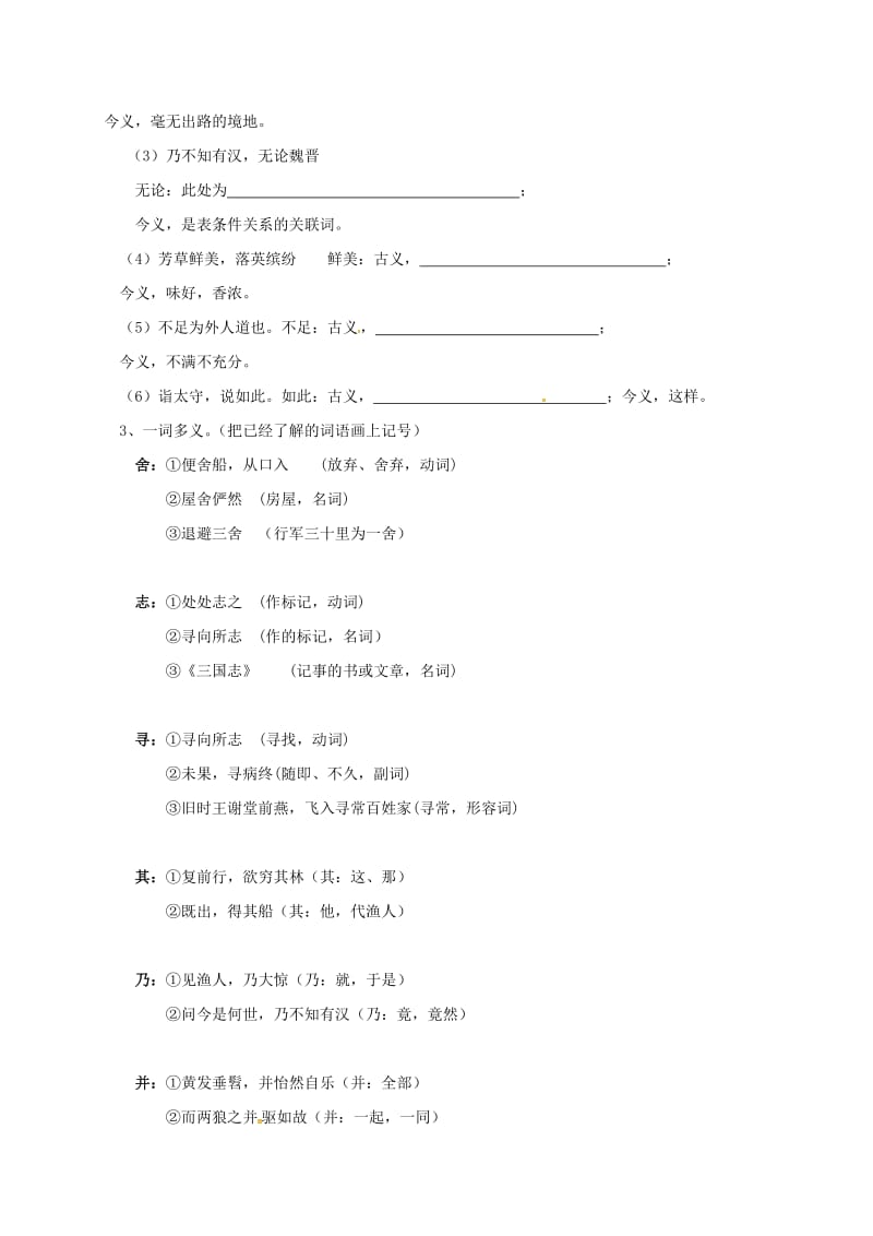 八年级语文上册 21《桃花源记》导学案新人教版_第2页