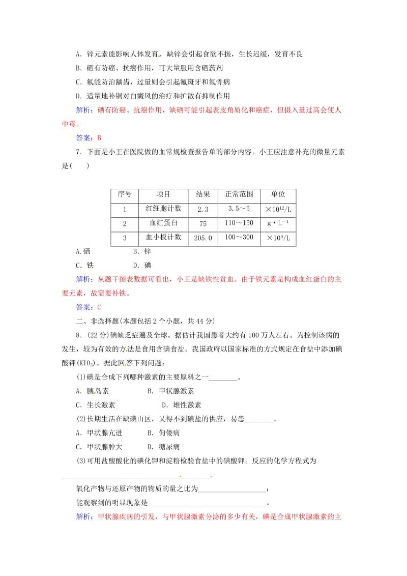 高中化学 第一章 关注营养平衡 第四节 维生素和微量元素课时训练 新人教版选修1_第3页