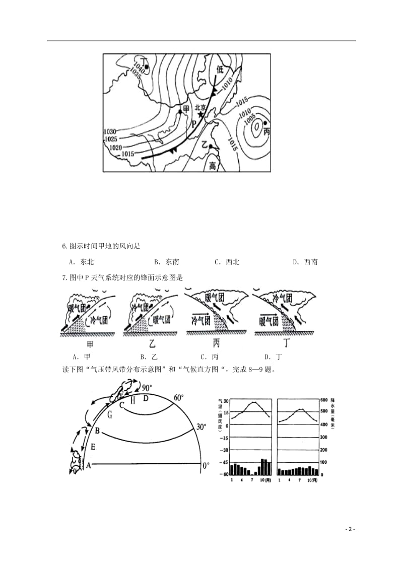 甘肃省天水市第二中学2016-2017学年高一地理上学期期末考试试题_第2页