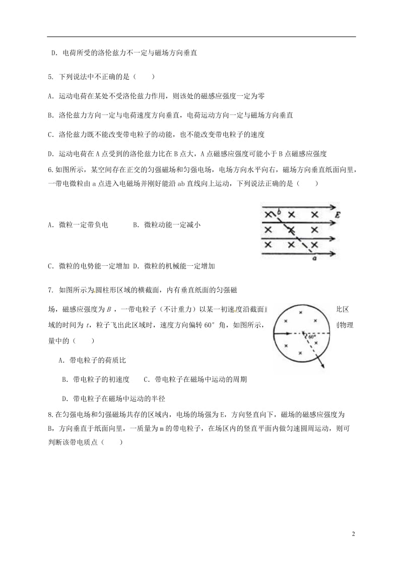 河北省宁晋县第二中学2016-2017学年高二物理上学期期中试题_第2页