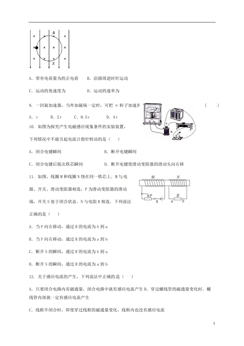 河北省宁晋县第二中学2016-2017学年高二物理上学期期中试题_第3页