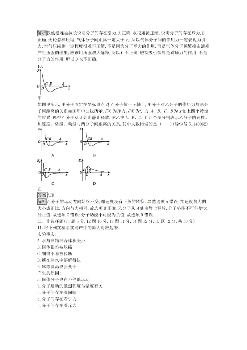 高中物理 第一章过关检测 粤教版选修3-3_第3页