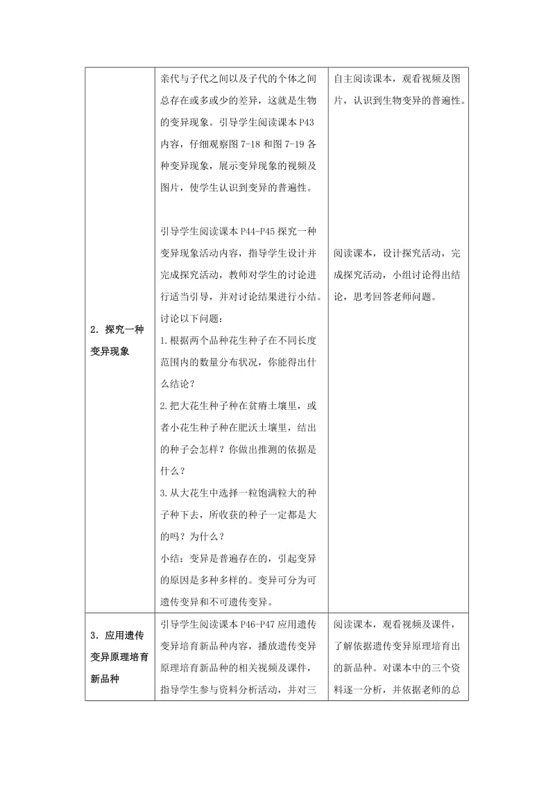 八年级生物下册 第七单元 第二章 第五节 生物的变异教案 （新版）新人教版 (3)_第2页