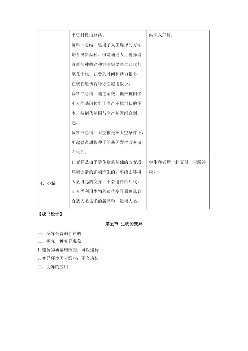 八年级生物下册 第七单元 第二章 第五节 生物的变异教案 （新版）新人教版 (3)_第3页