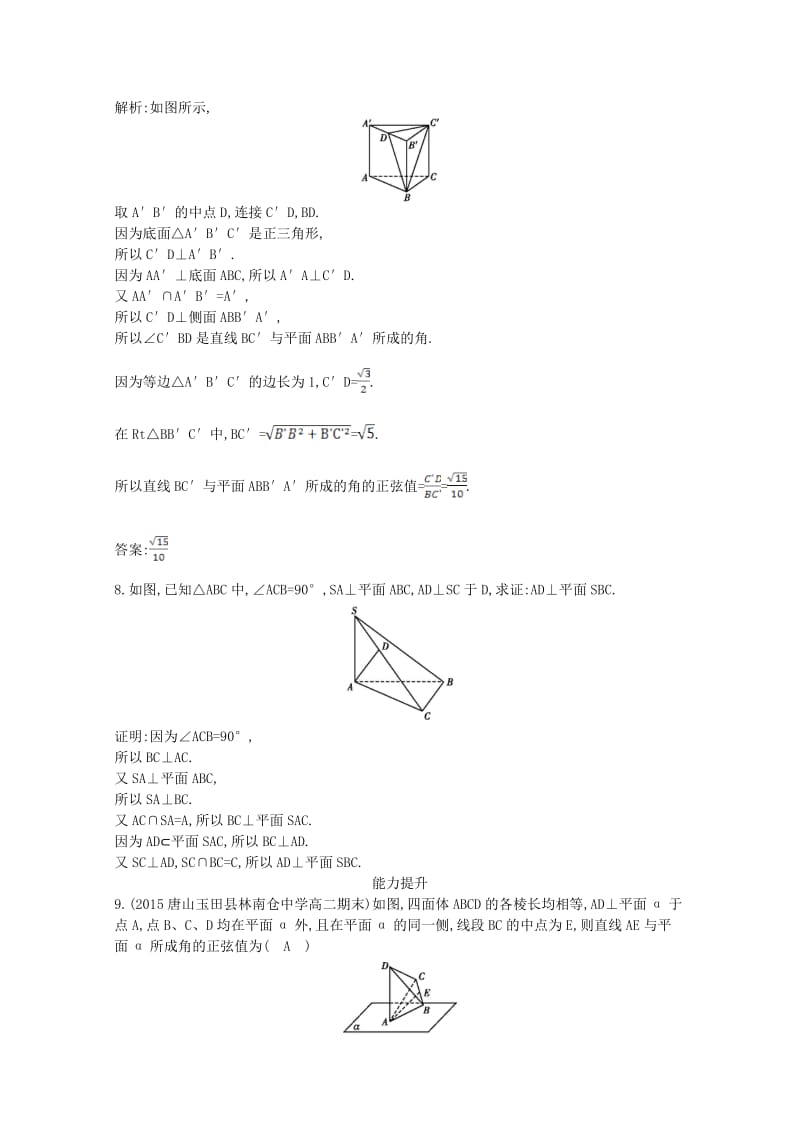 高中数学 第二章 点、直线、平面之间的位置关系 2.3.1 直线与平面垂直的判定课时作业 新人教A版必修2_第3页