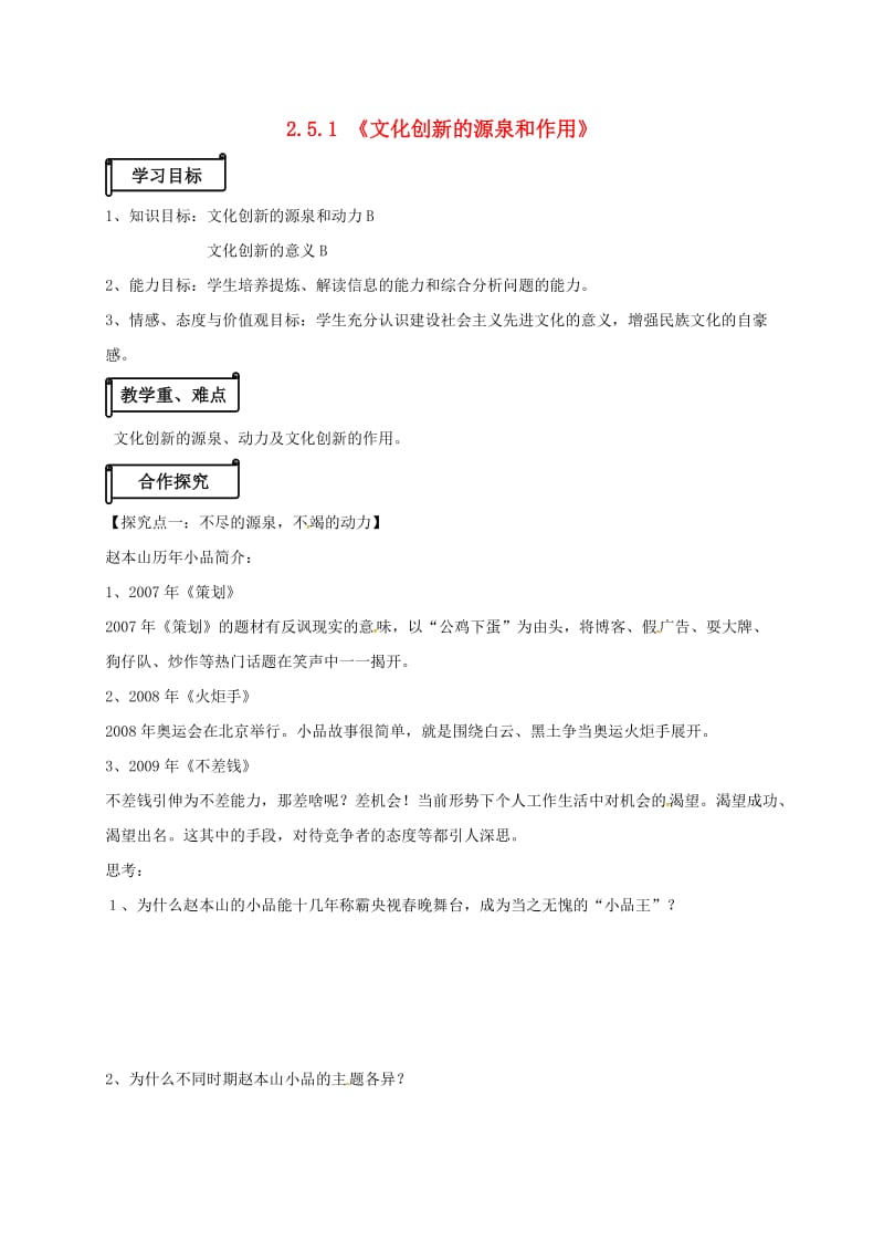 高中政治 25_1《文化创新的源泉和作用》导学案 新人教版必修3_第1页