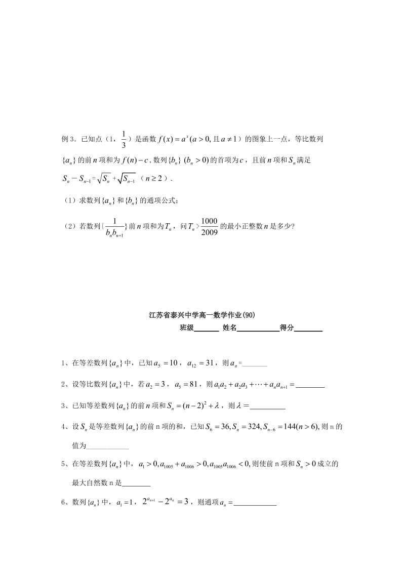 高中数学 第2章 数列 14 数列小结与复习2教学案苏教版必修5_第2页