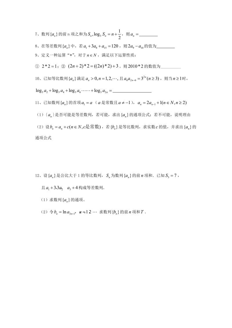 高中数学 第2章 数列 14 数列小结与复习2教学案苏教版必修5_第3页