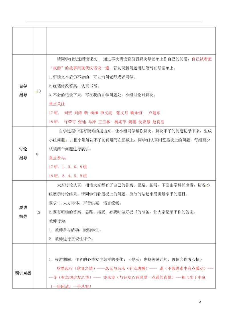 山东省济阳县八年级语文上册第六单元第27课短文两篇问题解决课导学案新版新人教版_第2页