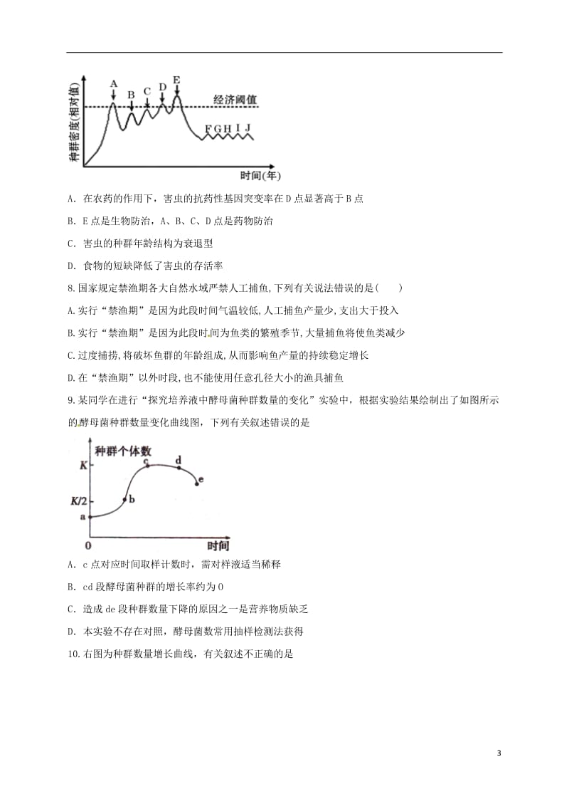 江西省宜春市2016-2017学年高二生物2月月考试题_第3页