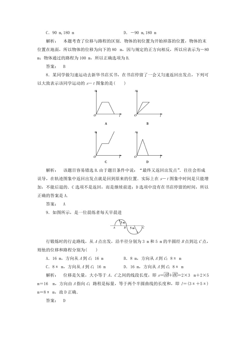 高中物理 2_2 质点和位移检测 鲁科版必修1_第3页