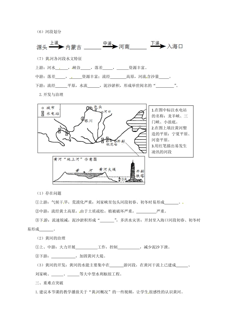 八年级地理上册 2_3_4 滔滔黄河（黄河概况）学案（新版）湘教版_第2页