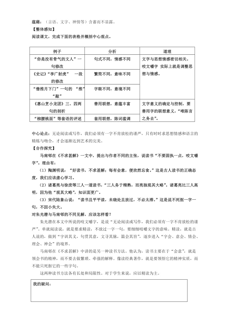 高中语文 第8课《咬文嚼字》导学案 新人教版必修5_第2页