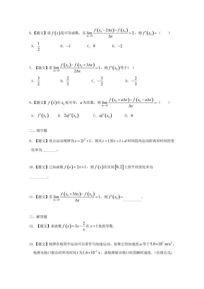 高中数学 3_1_1 变化率问题 3.1.2 导数的概念试题 新人教A版选修1-1_第2页