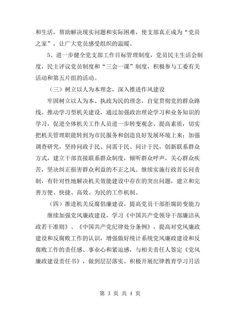 统计党建活动计划_第3页