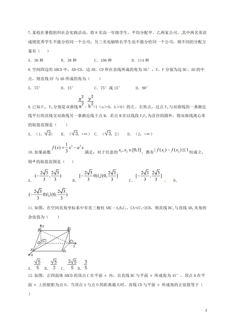 湖南省永州市第四中学2016-2017学年高二数学上学期期末考试试题理_第2页