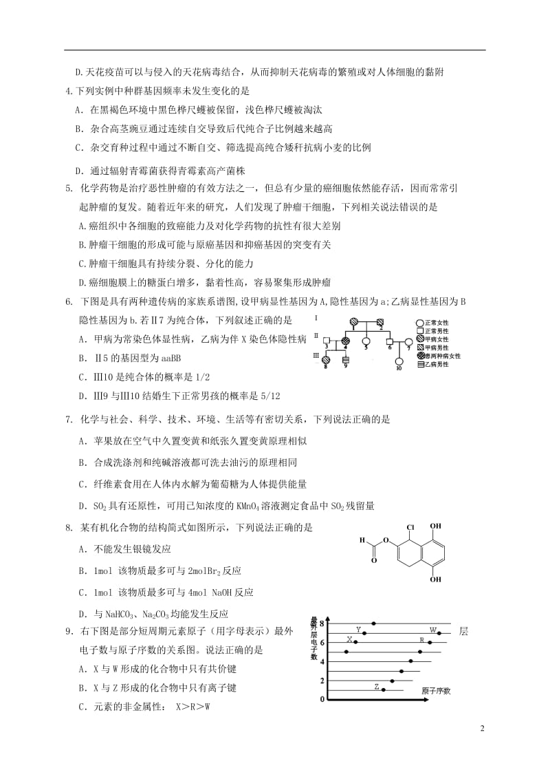 广东省肇庆市2017届高三理综第二次模拟考试试题_第2页