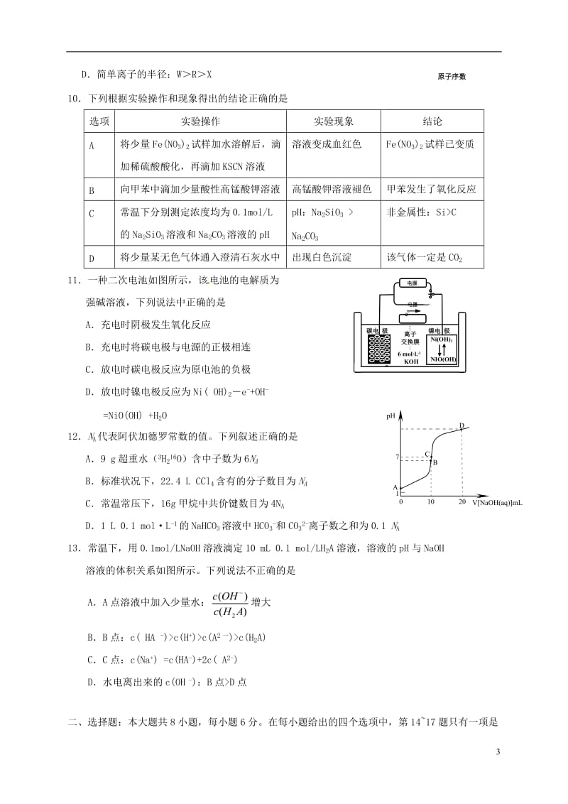 广东省肇庆市2017届高三理综第二次模拟考试试题_第3页