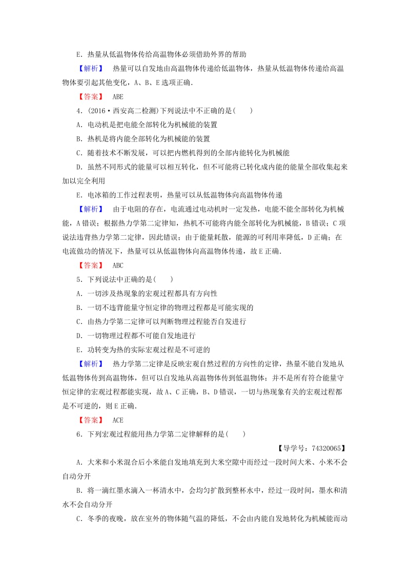 高中物理 第4章 能量守恒与热力学定律 3 宏观过程的方向性 4 热力学第二定律 5 初识熵学业分层测评 教科版选修3-3_第2页