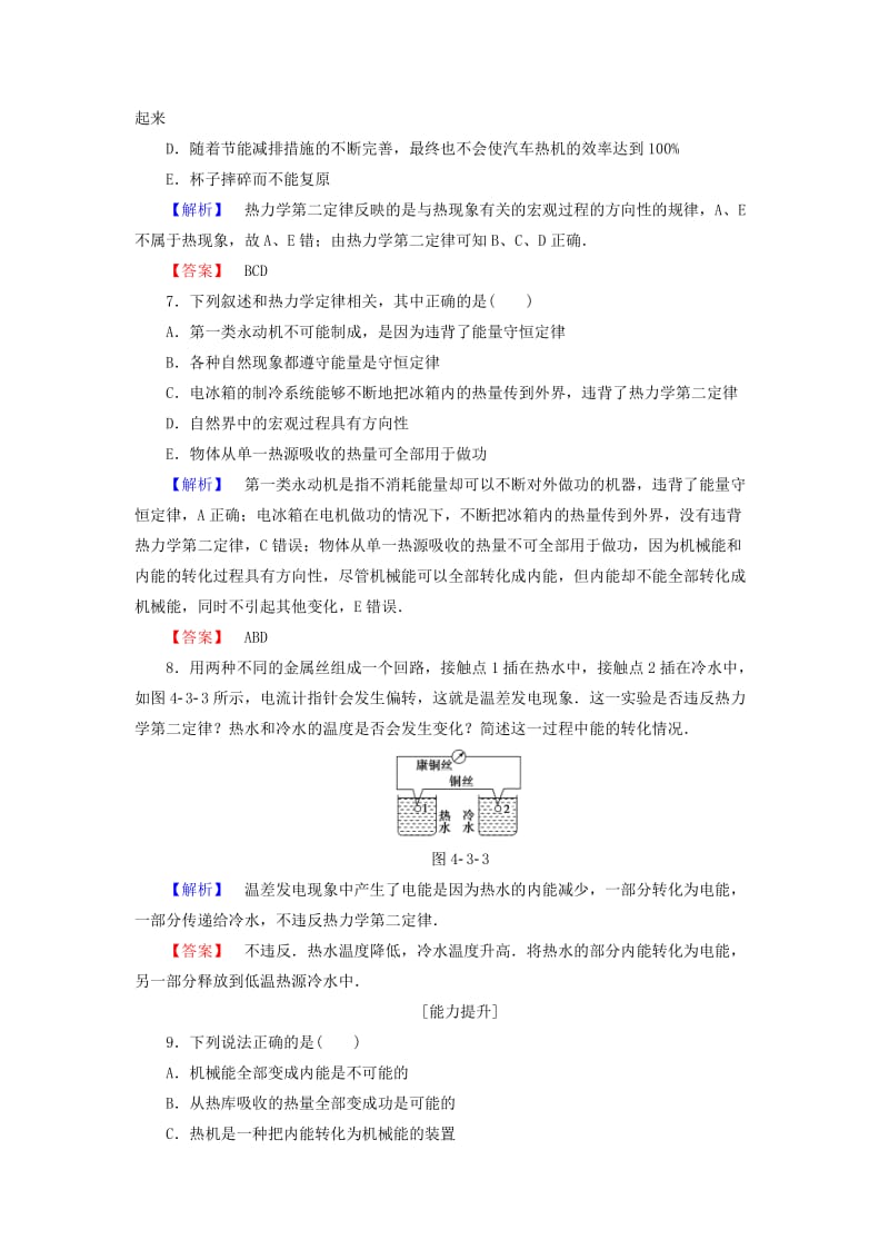 高中物理 第4章 能量守恒与热力学定律 3 宏观过程的方向性 4 热力学第二定律 5 初识熵学业分层测评 教科版选修3-3_第3页