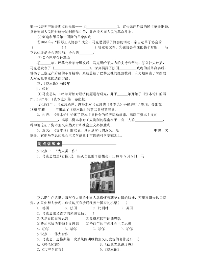 高中历史 第五单元 无产阶级革命家 1 科学社会主义的奠基人马克思课时作业 新人教版选修4_第2页