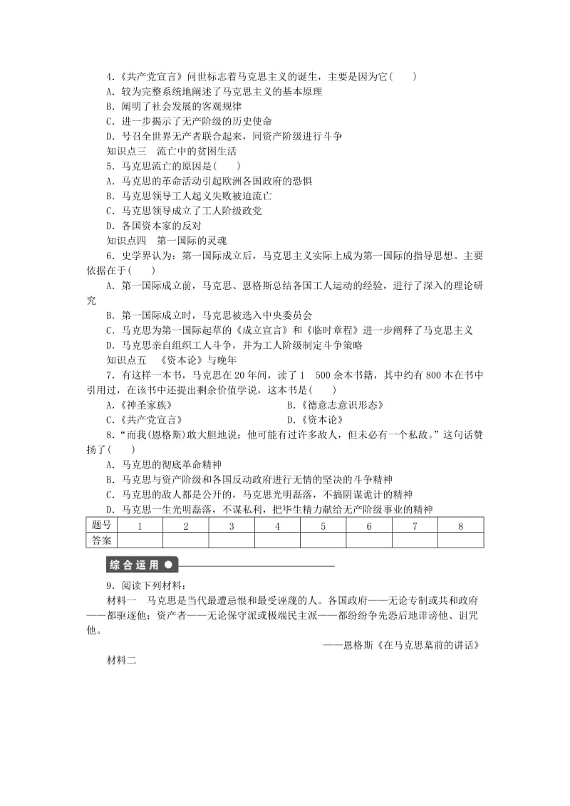 高中历史 第五单元 无产阶级革命家 1 科学社会主义的奠基人马克思课时作业 新人教版选修4_第3页