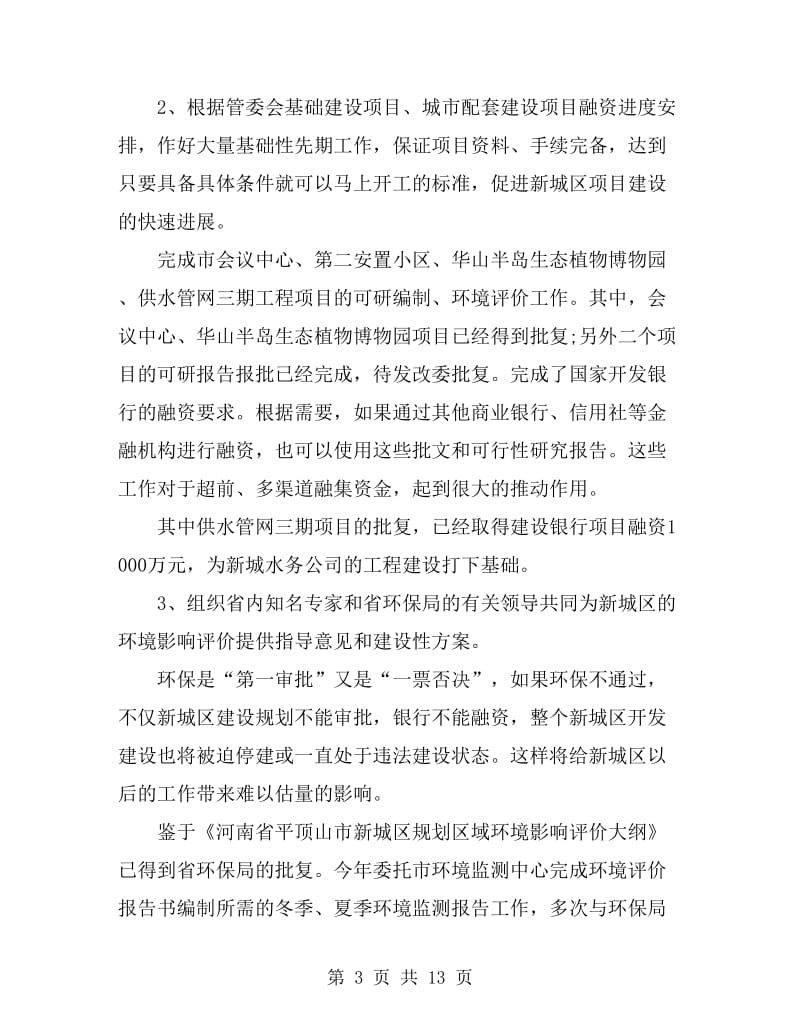 2019年总经理年终个人述职报告范文_第3页