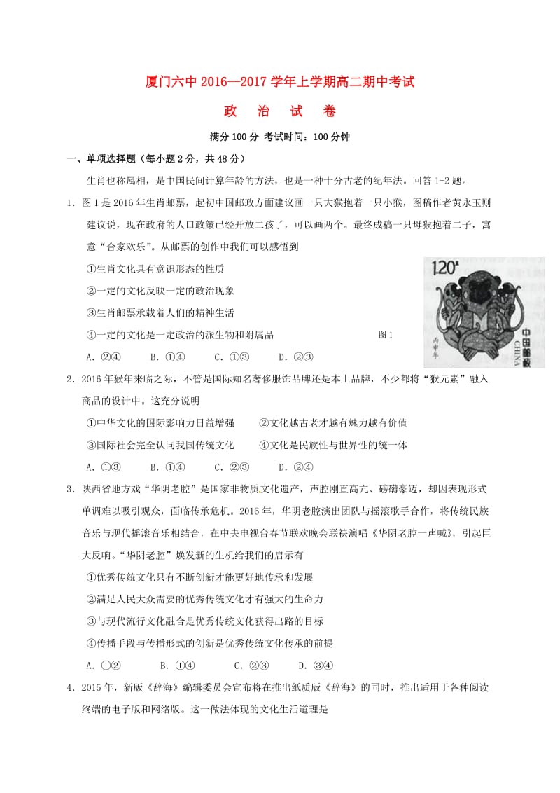 高二政治上学期期中试题71_第1页