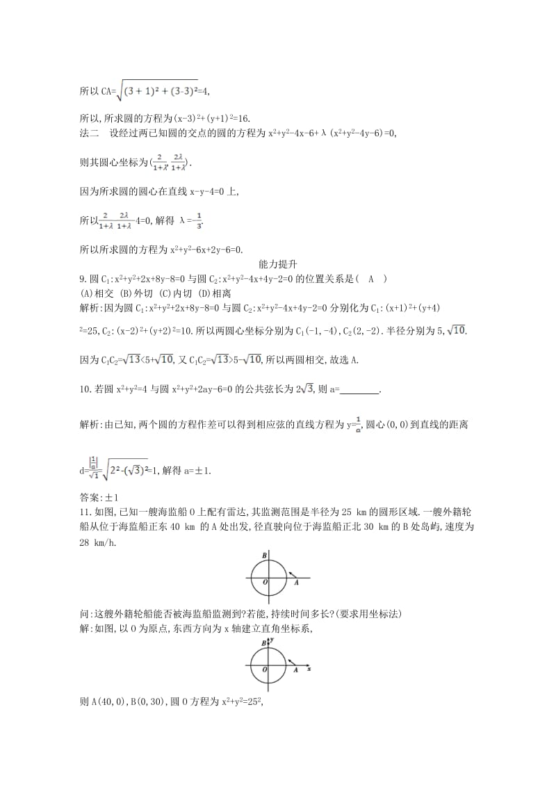 高中数学 第四章 圆与方程 4.2.2 圆与圆的位置关系4.2.3 直线与圆的方程的应用课时作业 新人教A版必修2_第3页