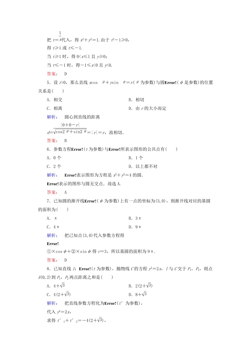 高中数学 阶段质量评估2 新人教A版选修4-4_第2页