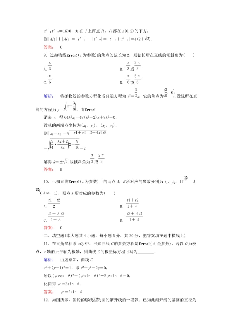 高中数学 阶段质量评估2 新人教A版选修4-4_第3页