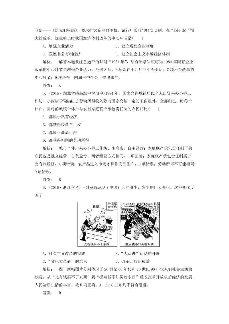 高中历史 专题3 中国社会主义建设道路的探索 3_2 伟大的历史性转折课时作业 人民版必修2_第2页