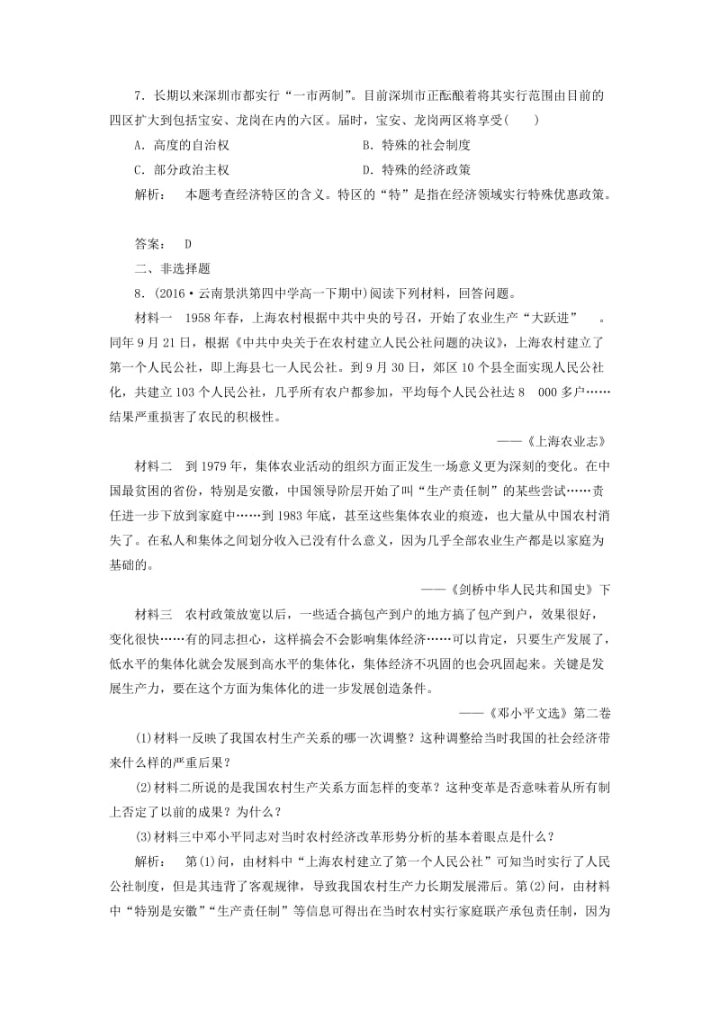 高中历史 专题3 中国社会主义建设道路的探索 3_2 伟大的历史性转折课时作业 人民版必修2_第3页