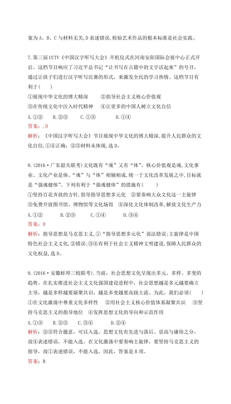 高考政治一轮复习 第四单元 发展中国特色社会主义文化 第九课 建设社会主义文化强国课时达标 新人教版必修3_第3页