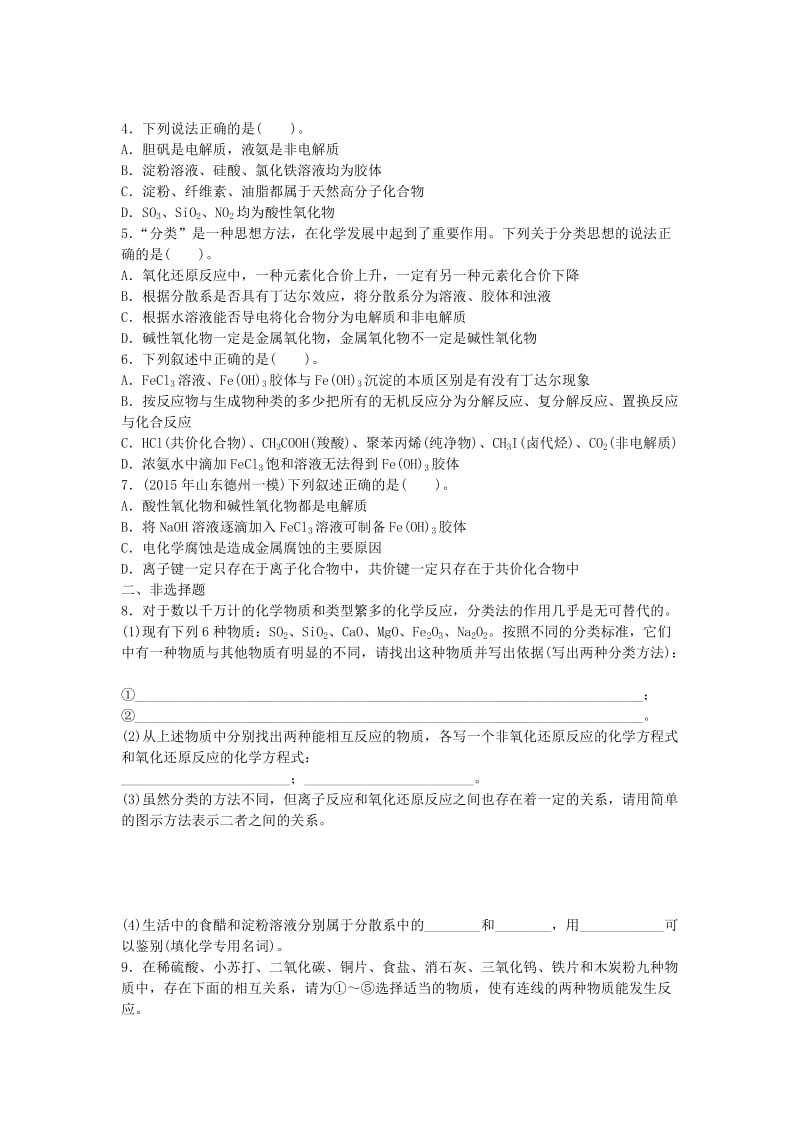 高中化学一轮复习 第一单元 化学基本概念课时作业_第2页