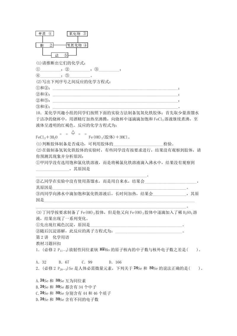 高中化学一轮复习 第一单元 化学基本概念课时作业_第3页