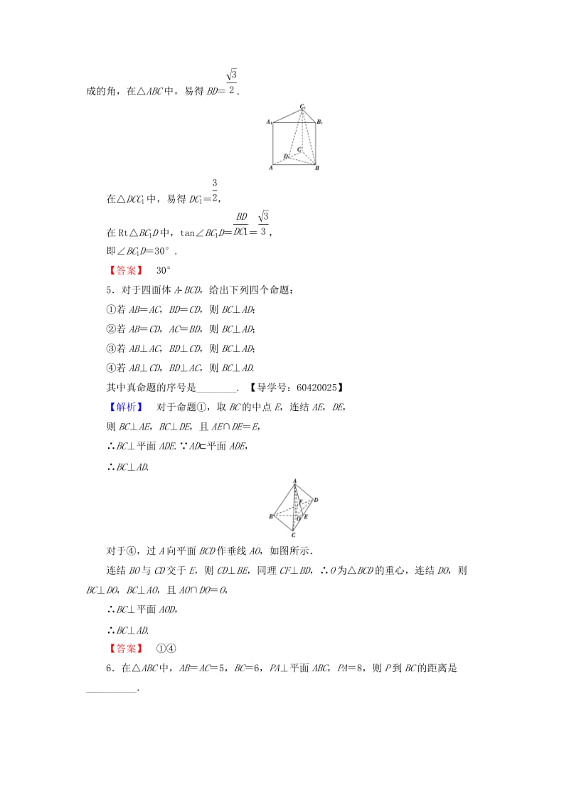 高中数学 学业分层测评7 苏教版必修2_第2页