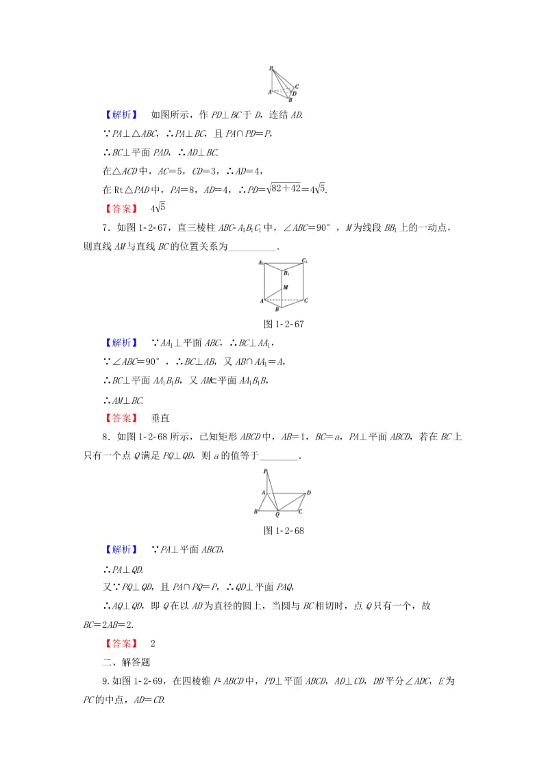 高中数学 学业分层测评7 苏教版必修2_第3页