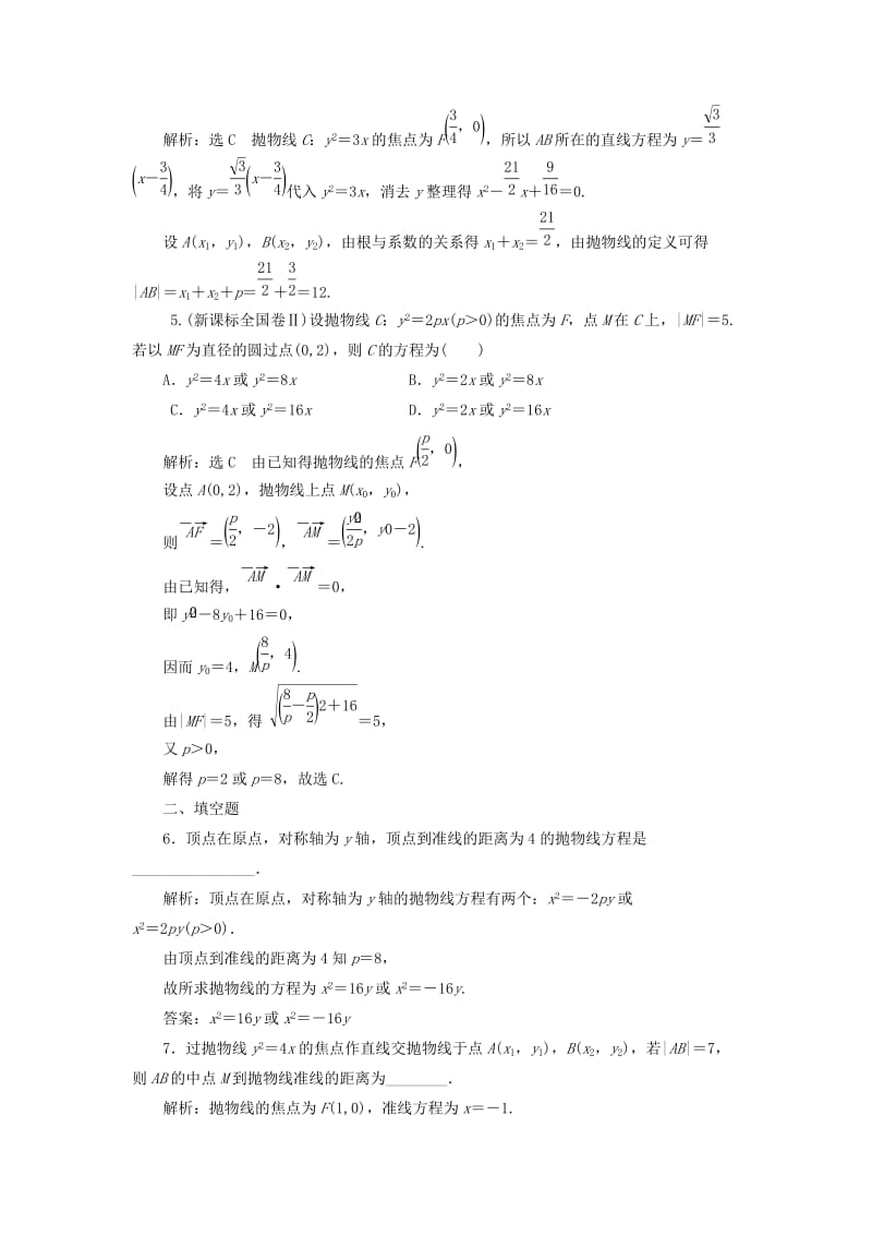 高中数学 课时达标检测（十三）抛物线的简单几何性质 新人教A版选修2-1_第2页