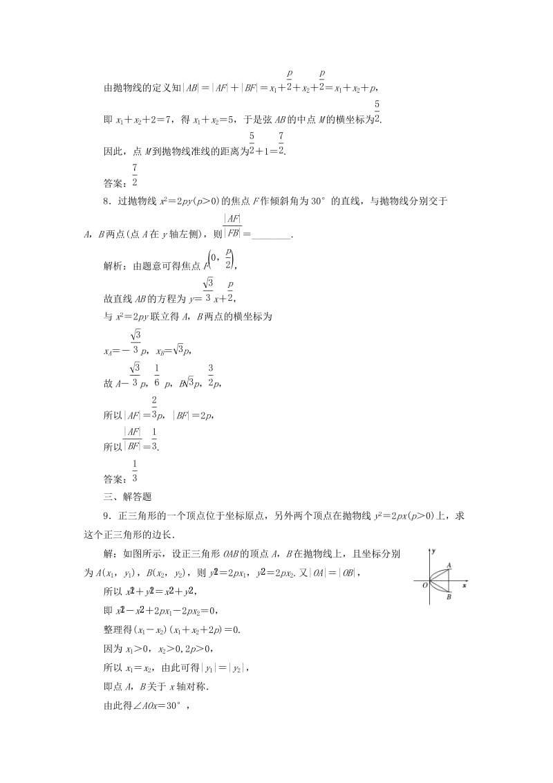 高中数学 课时达标检测（十三）抛物线的简单几何性质 新人教A版选修2-1_第3页