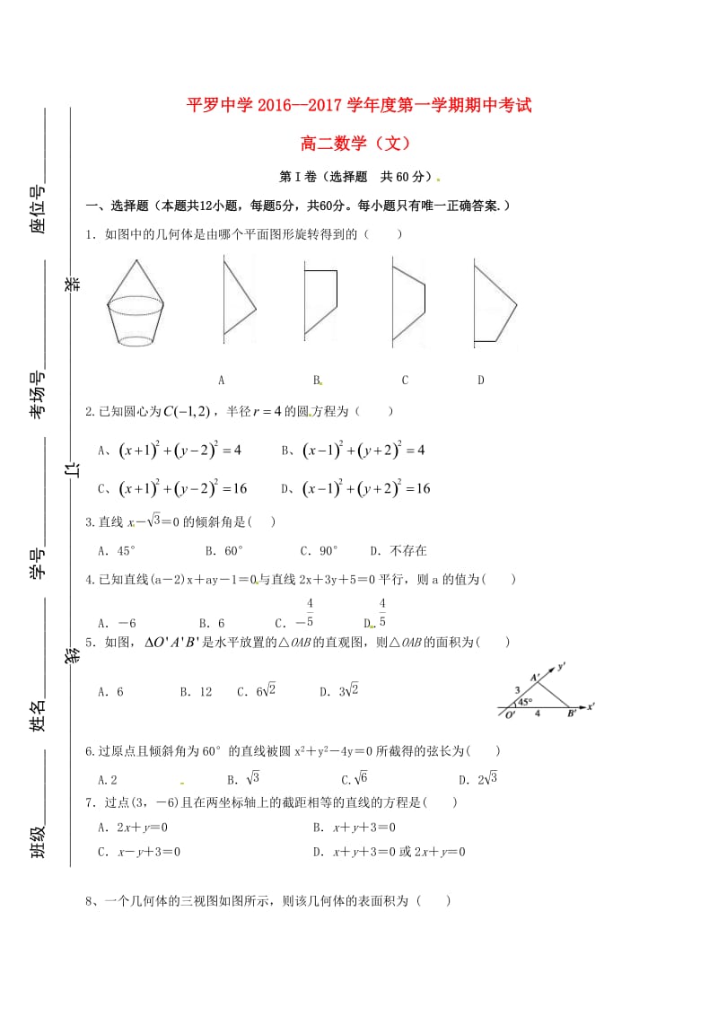 高二数学上学期期中试题 文（无答案）_第1页