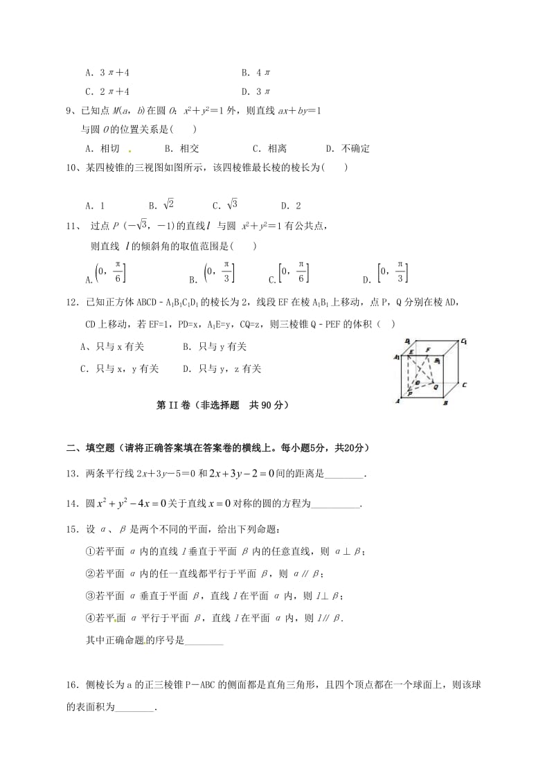 高二数学上学期期中试题 文（无答案）_第2页